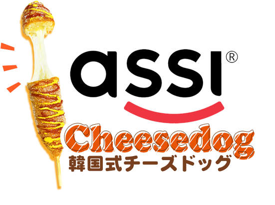 assiのびーるシリーズチーズドッグCheeseDog